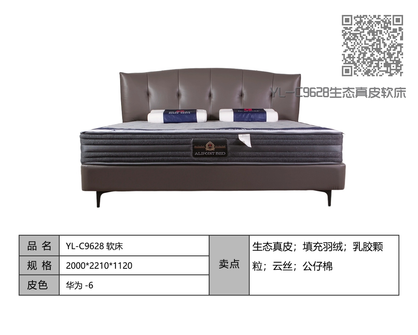 YL-C9628生态真皮软床