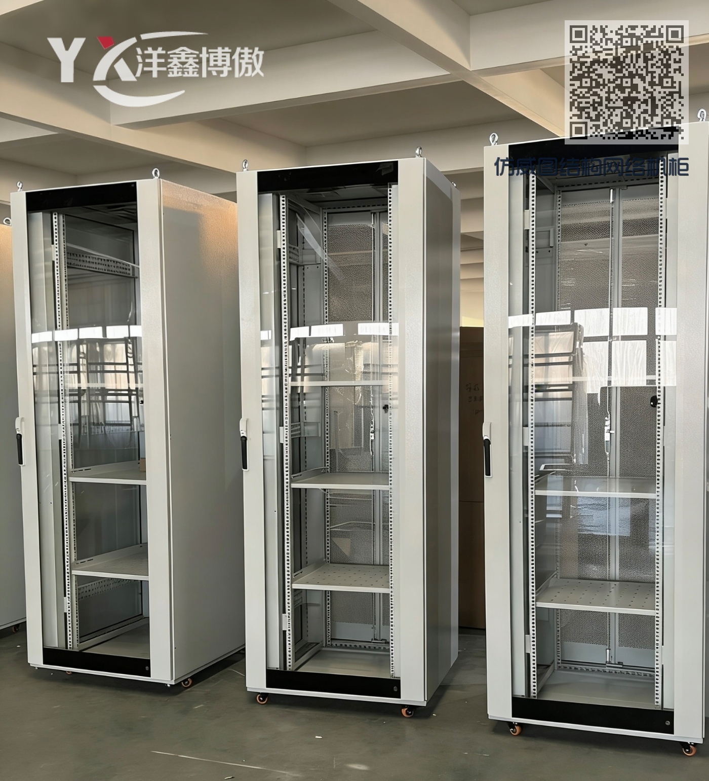 仿威图结构网络机柜