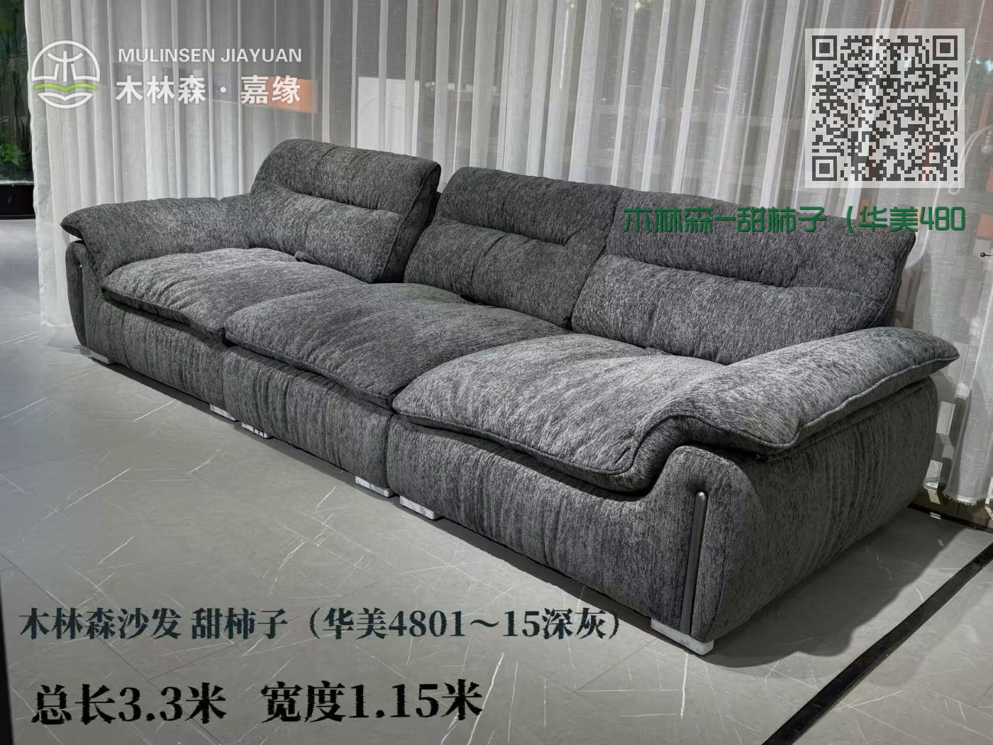 木林森-甜柿子(华美4801~15深灰) 木林森-甜柿子(华美4801~15深灰)