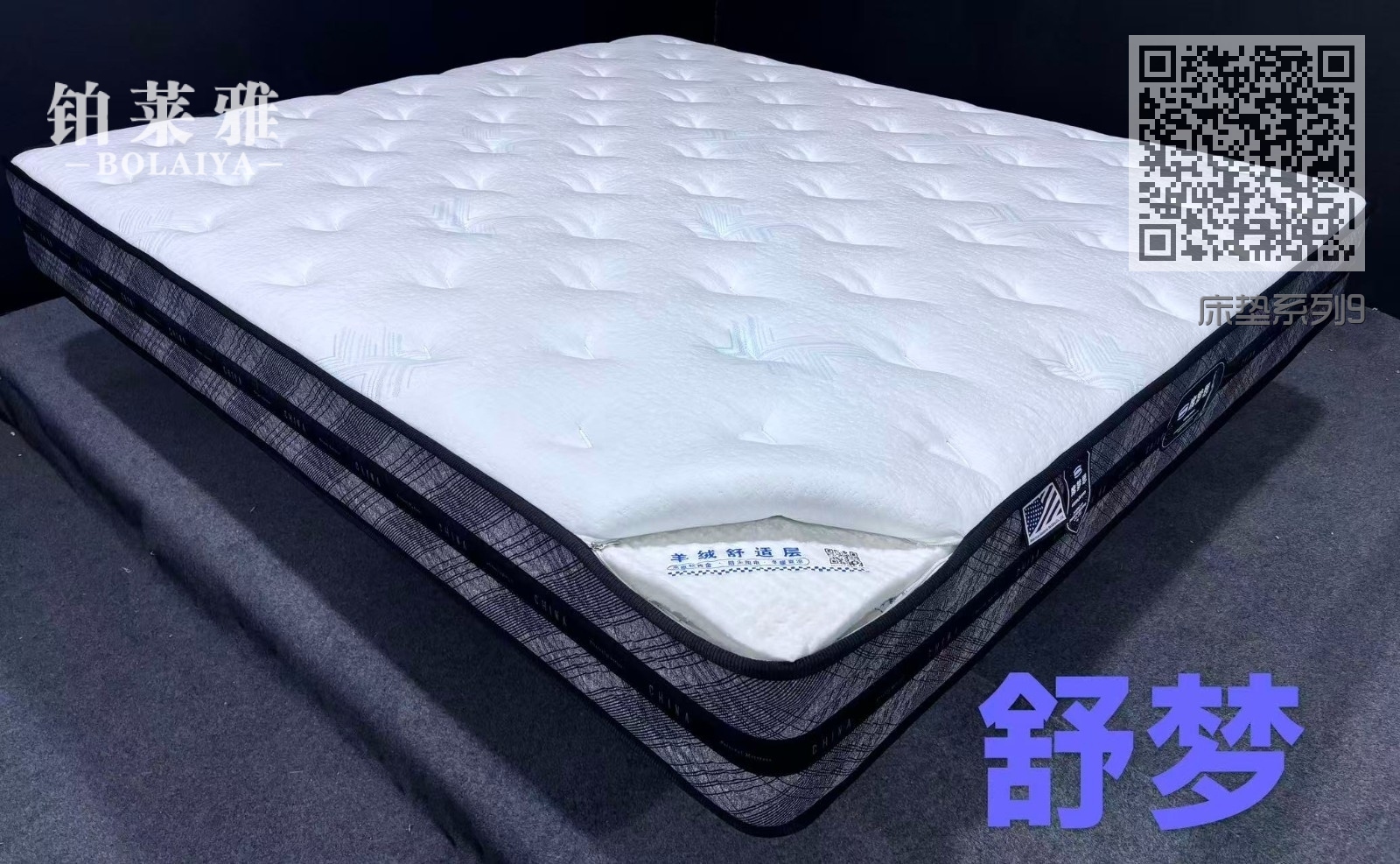 床垫系列9