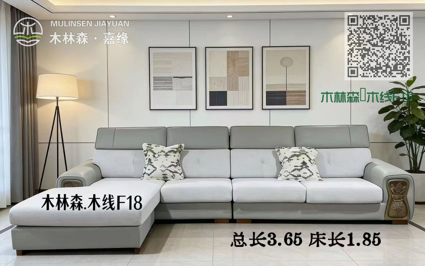 木林森·木线F18