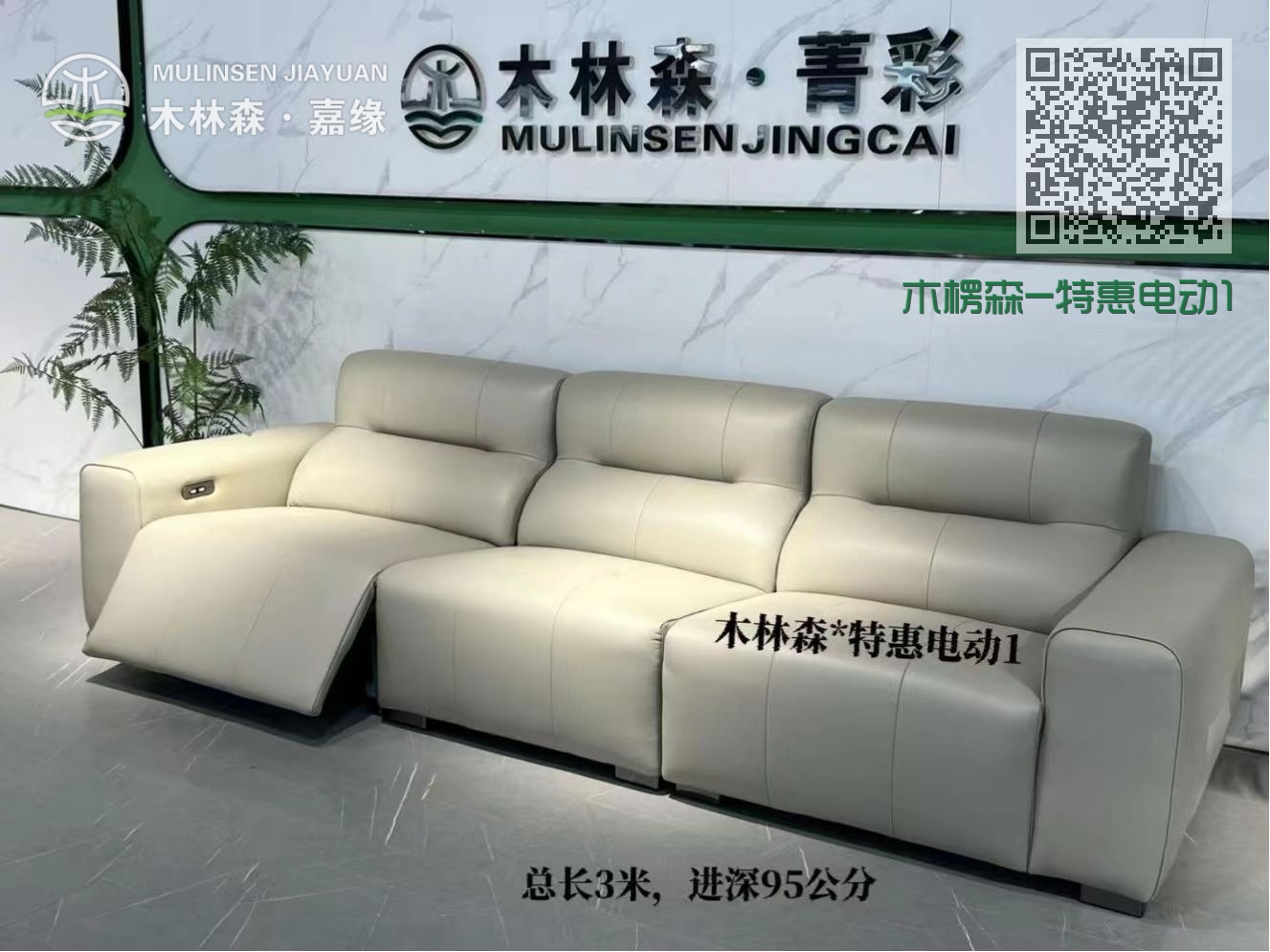 木林森-特惠电动1 木林森-特惠电动1