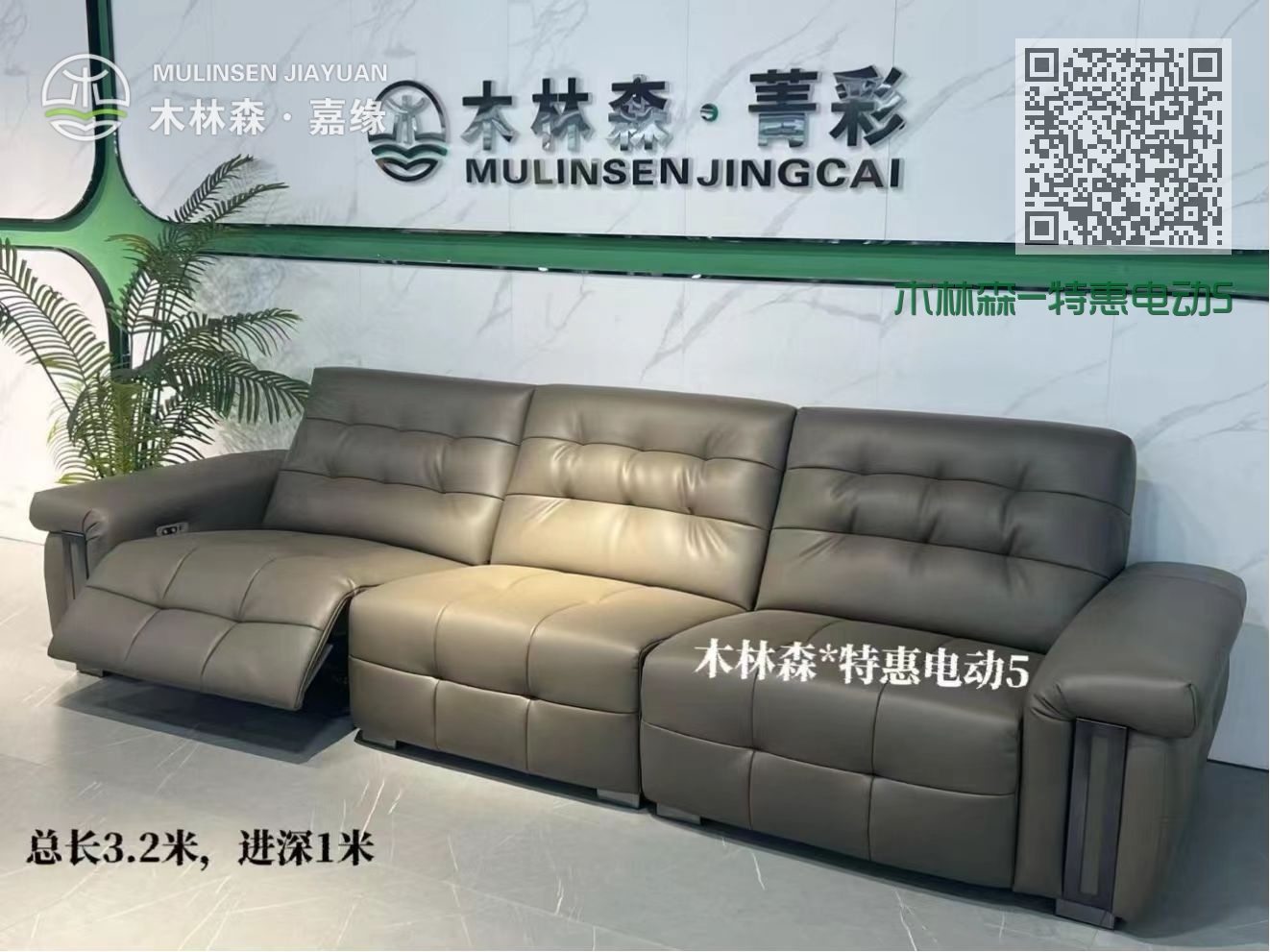 木林森-特惠电动5