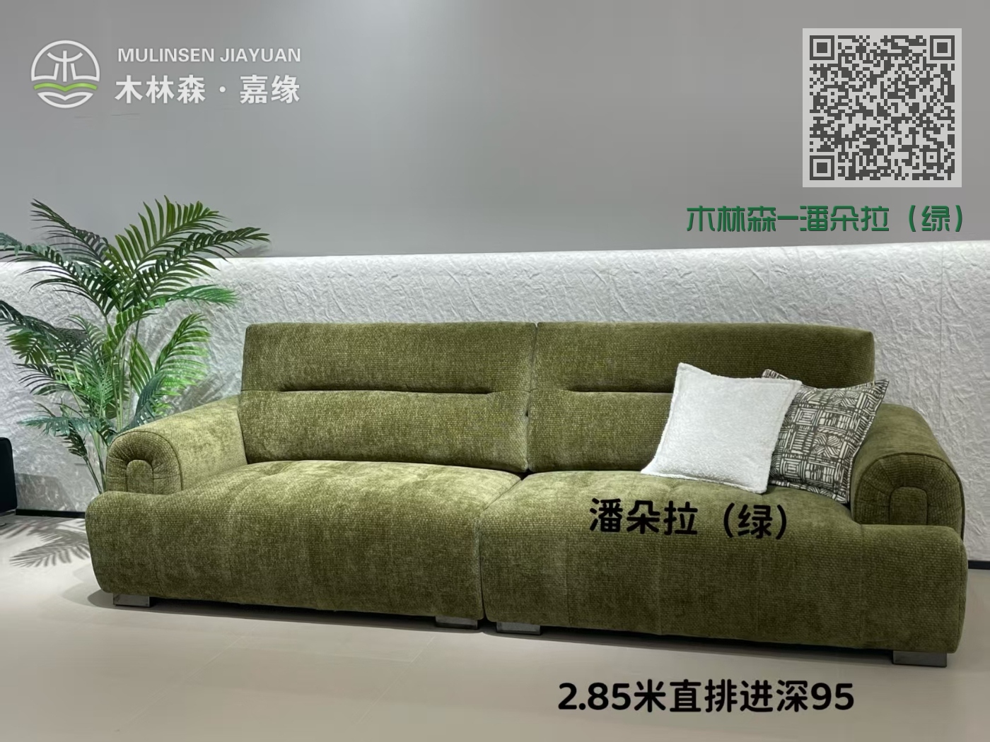 木林森-潘朵拉（绿）