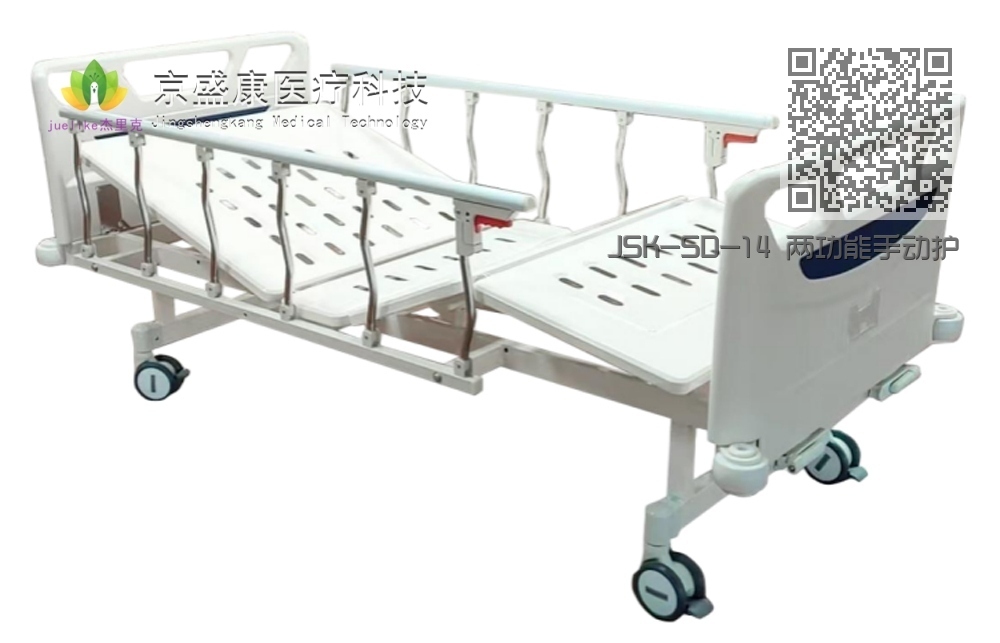 JSK-SD-14 两功能手动护理床