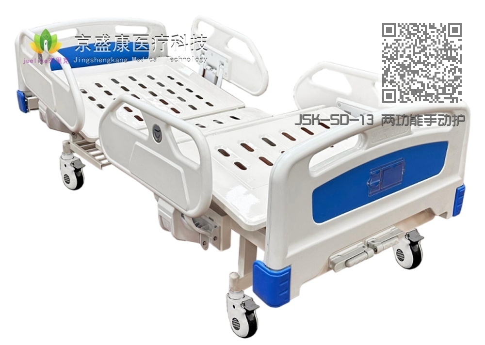 JSK-SD-13 两功能手动护理床