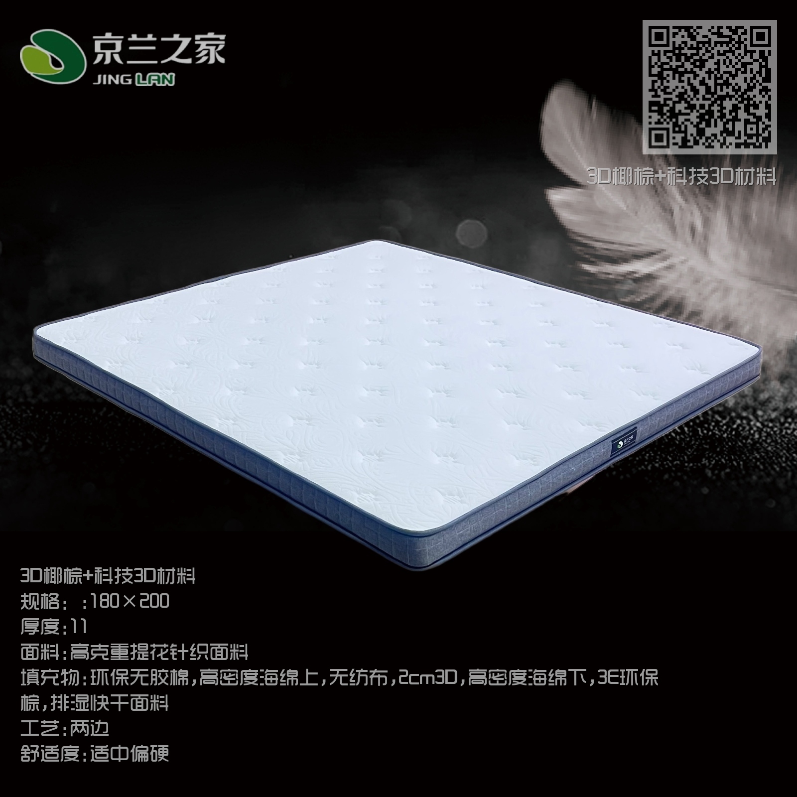3D椰棕+科技3D材料 3D椰棕+科技3D材料