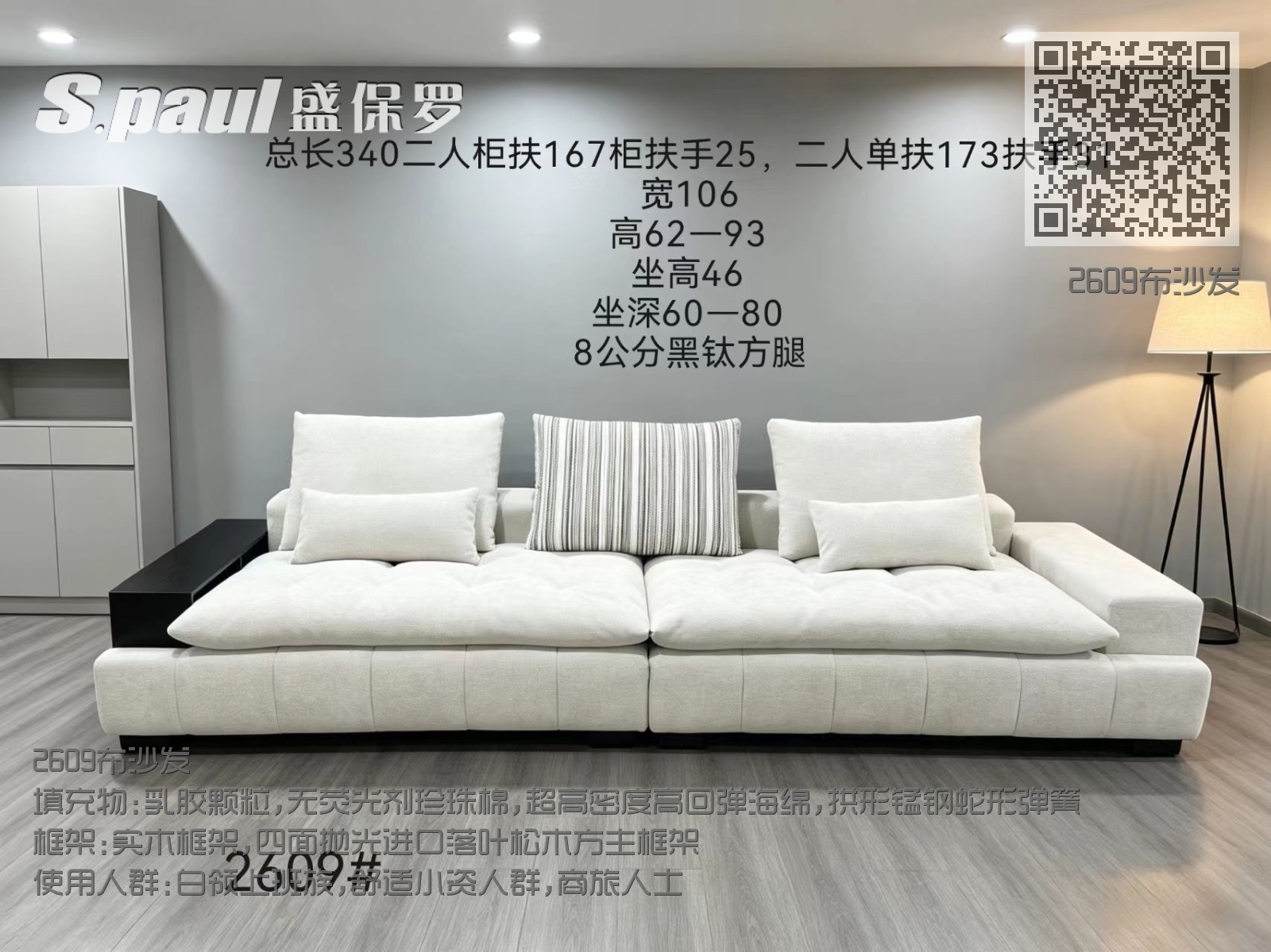 2609布沙发 2609布沙发