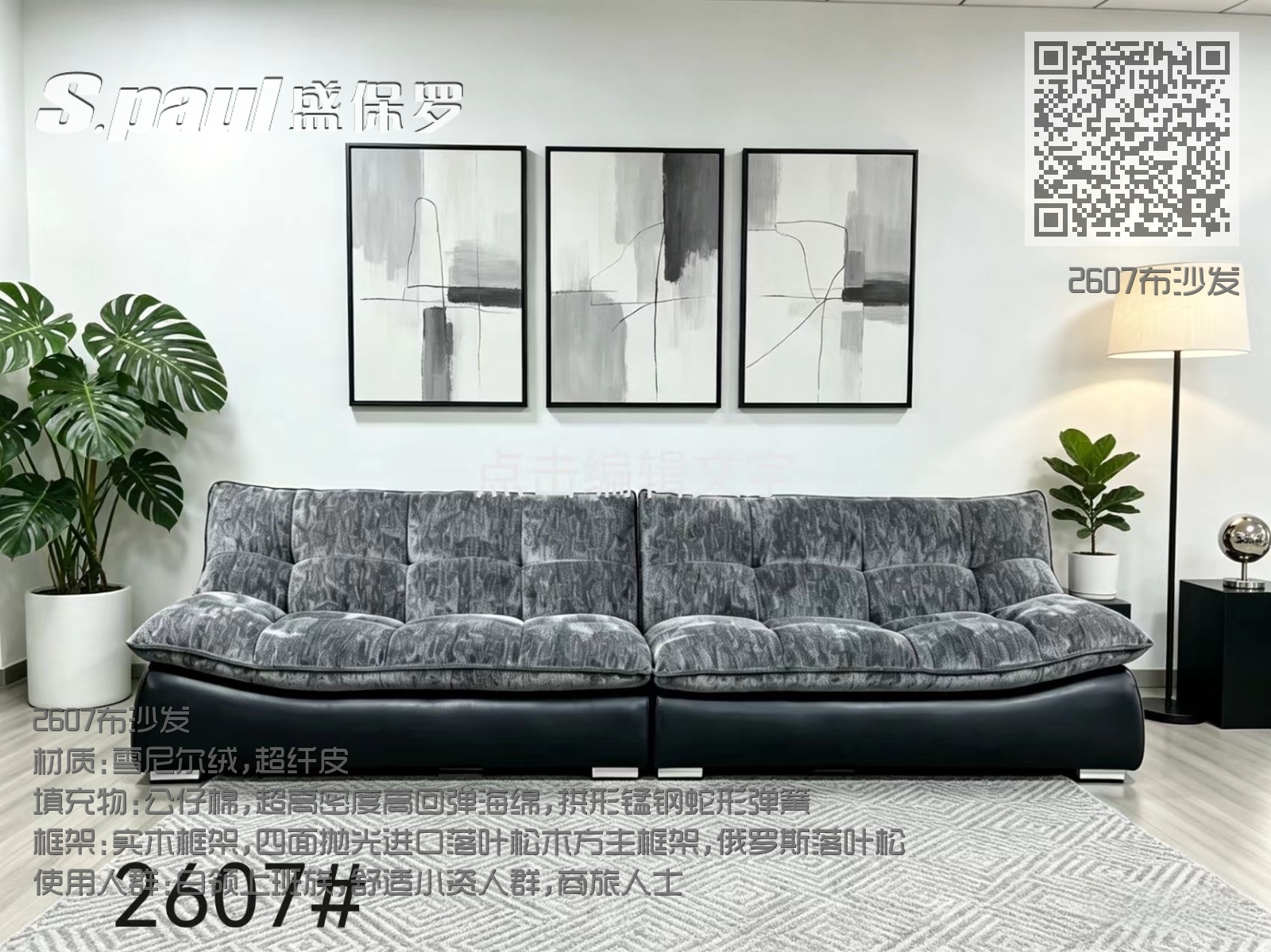 2607布沙发 2607布沙发
