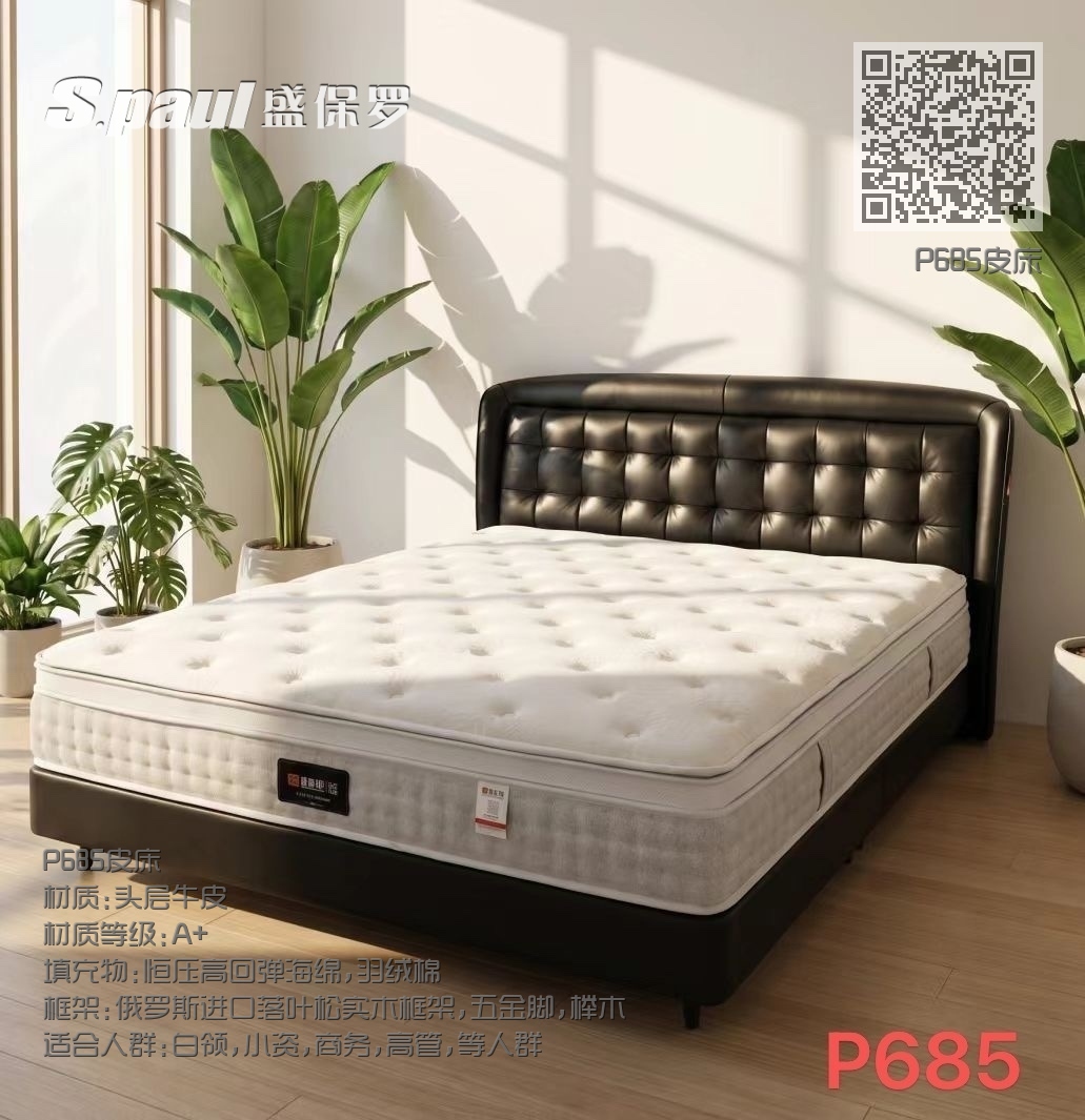 P685皮床 P685皮床