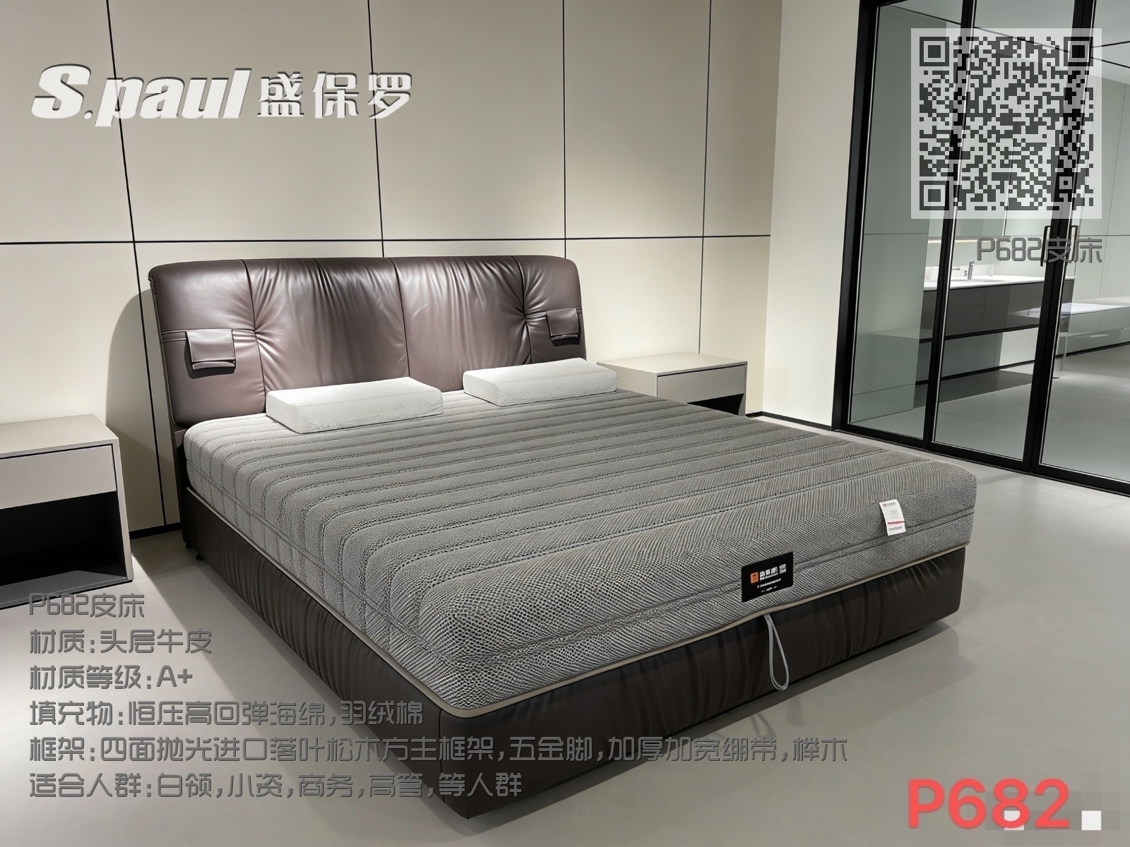 P682皮床 P682皮床