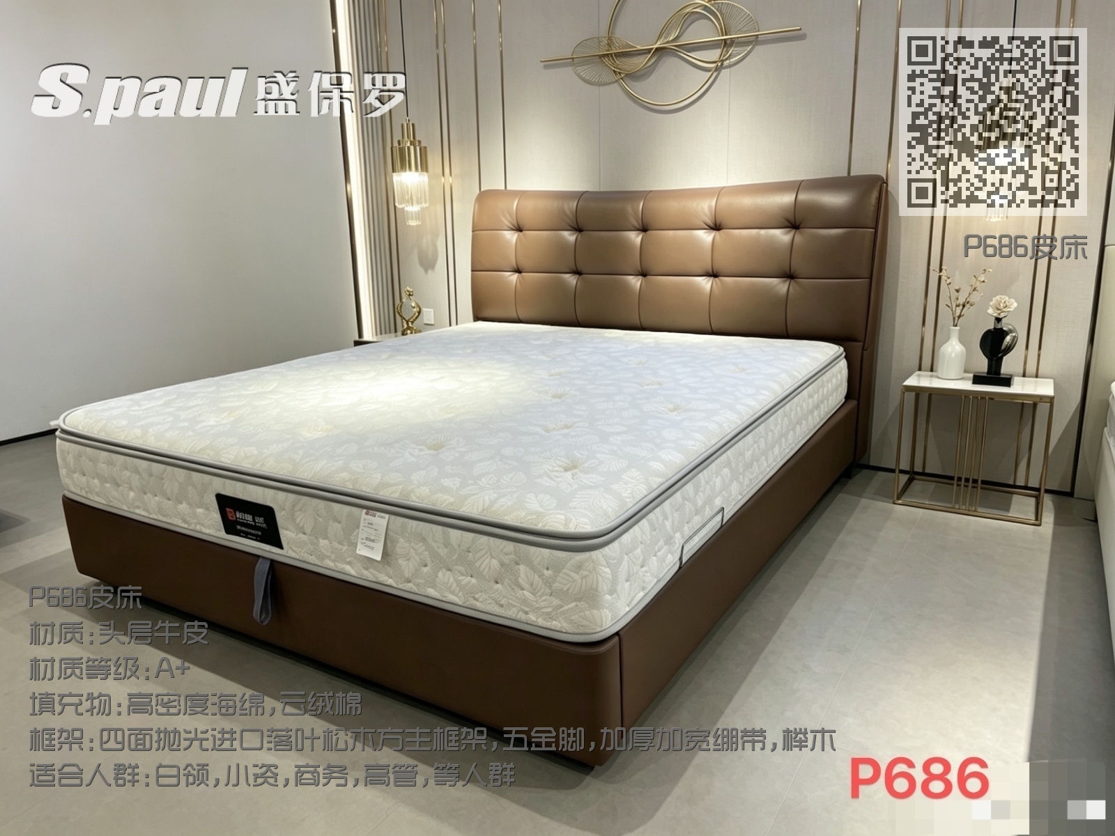 P686皮床 P686皮床
