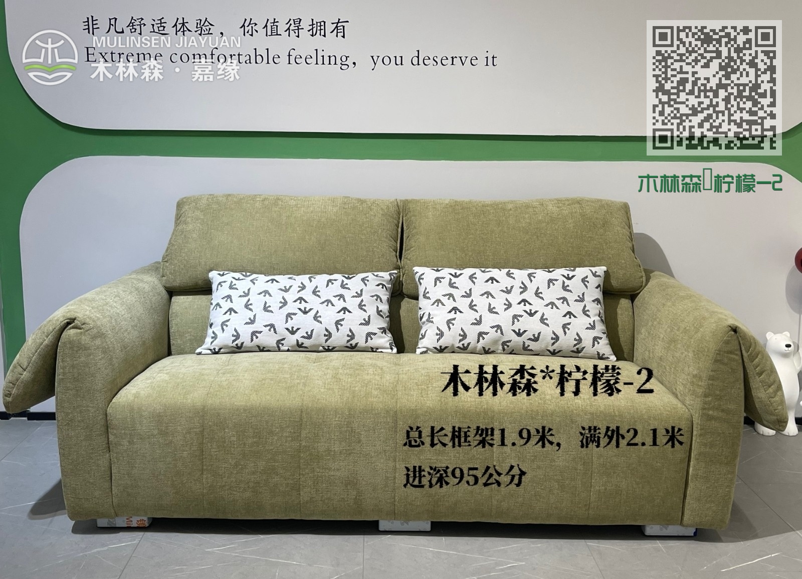 木林森·柠檬-2 木林森·柠檬-2
