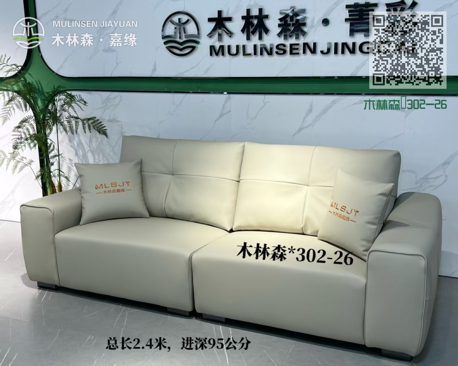 木林森·302-26 木林森·302-26