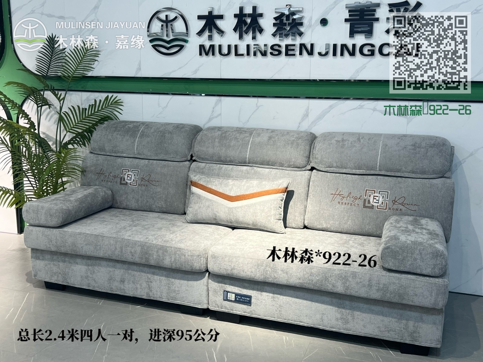 木林森·922-26