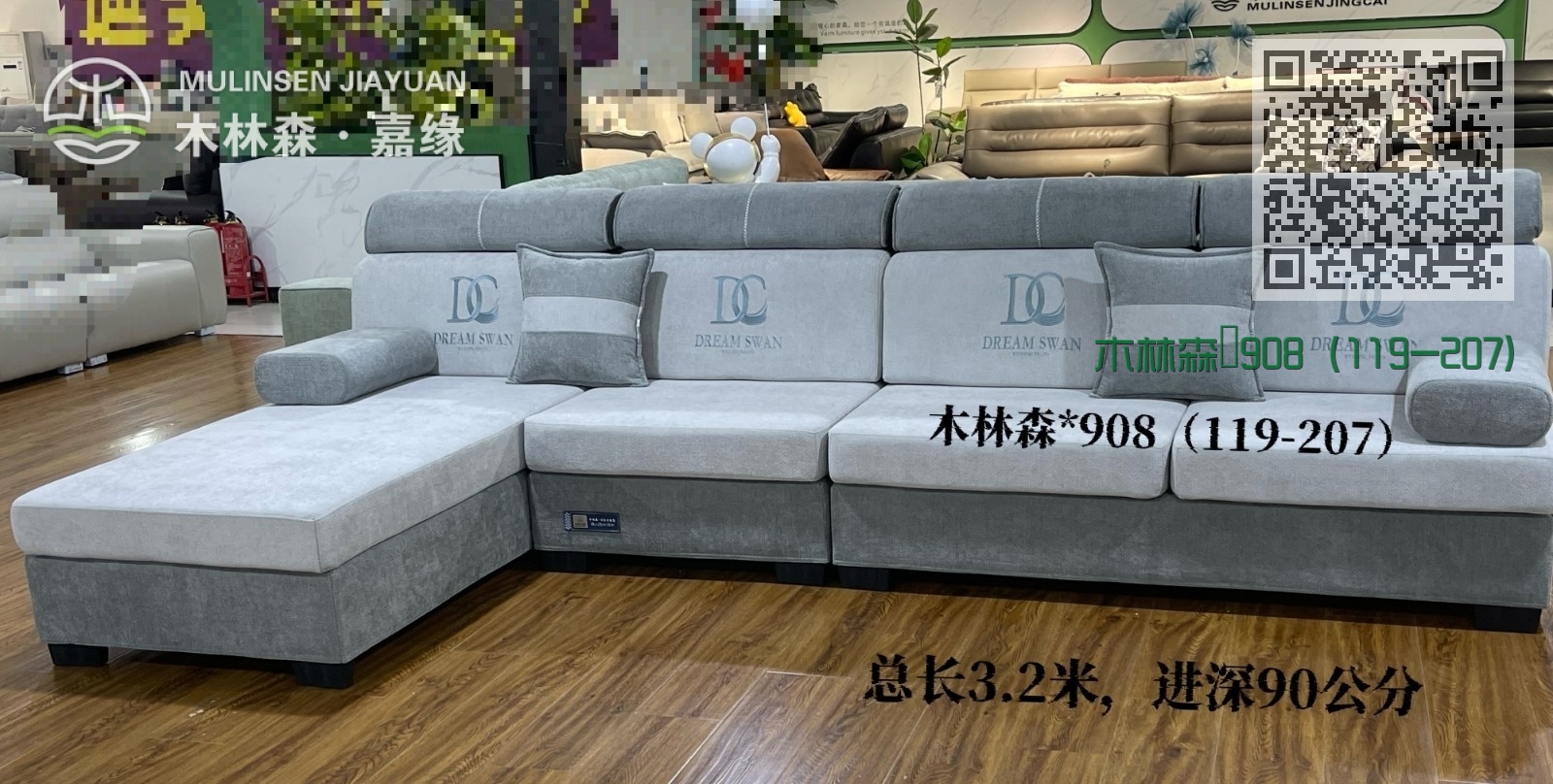 木林森·908（119-207)