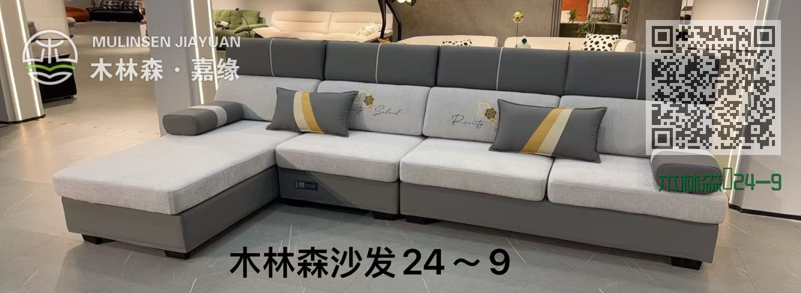 木林森·24-9 木林森·24-9