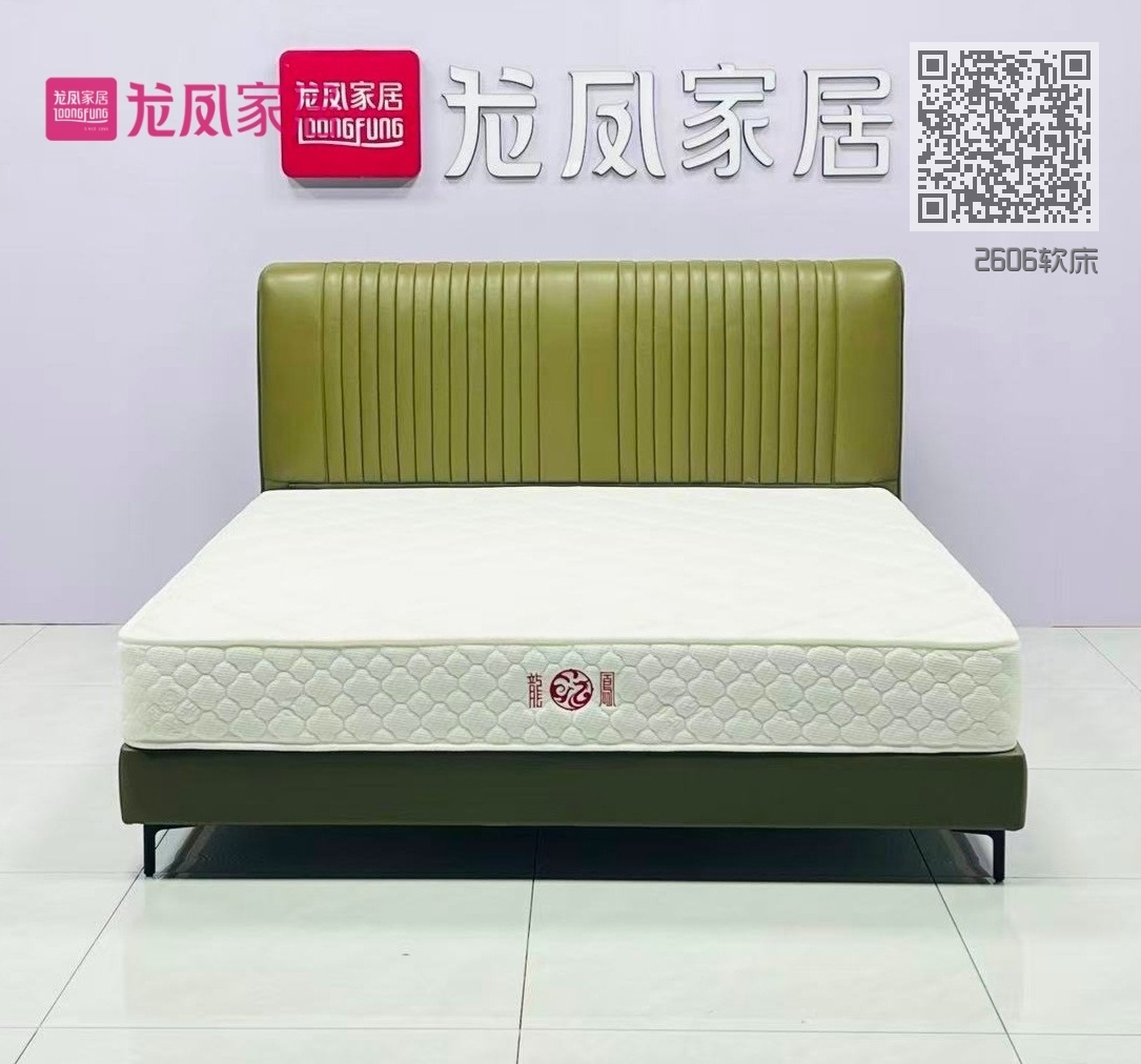 2606软床