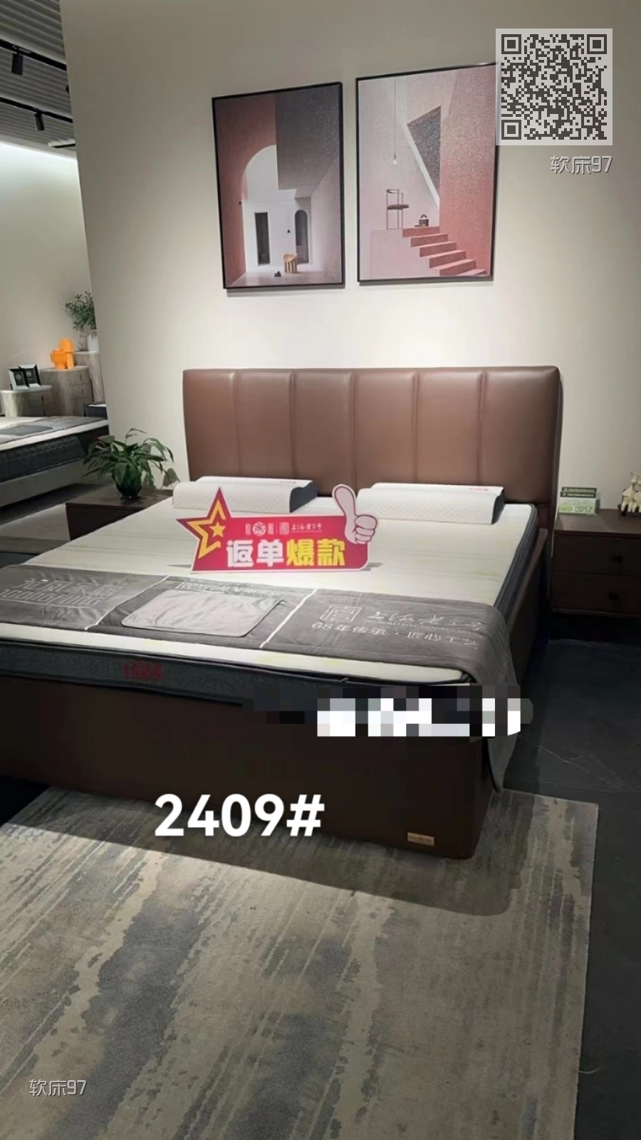 软床97