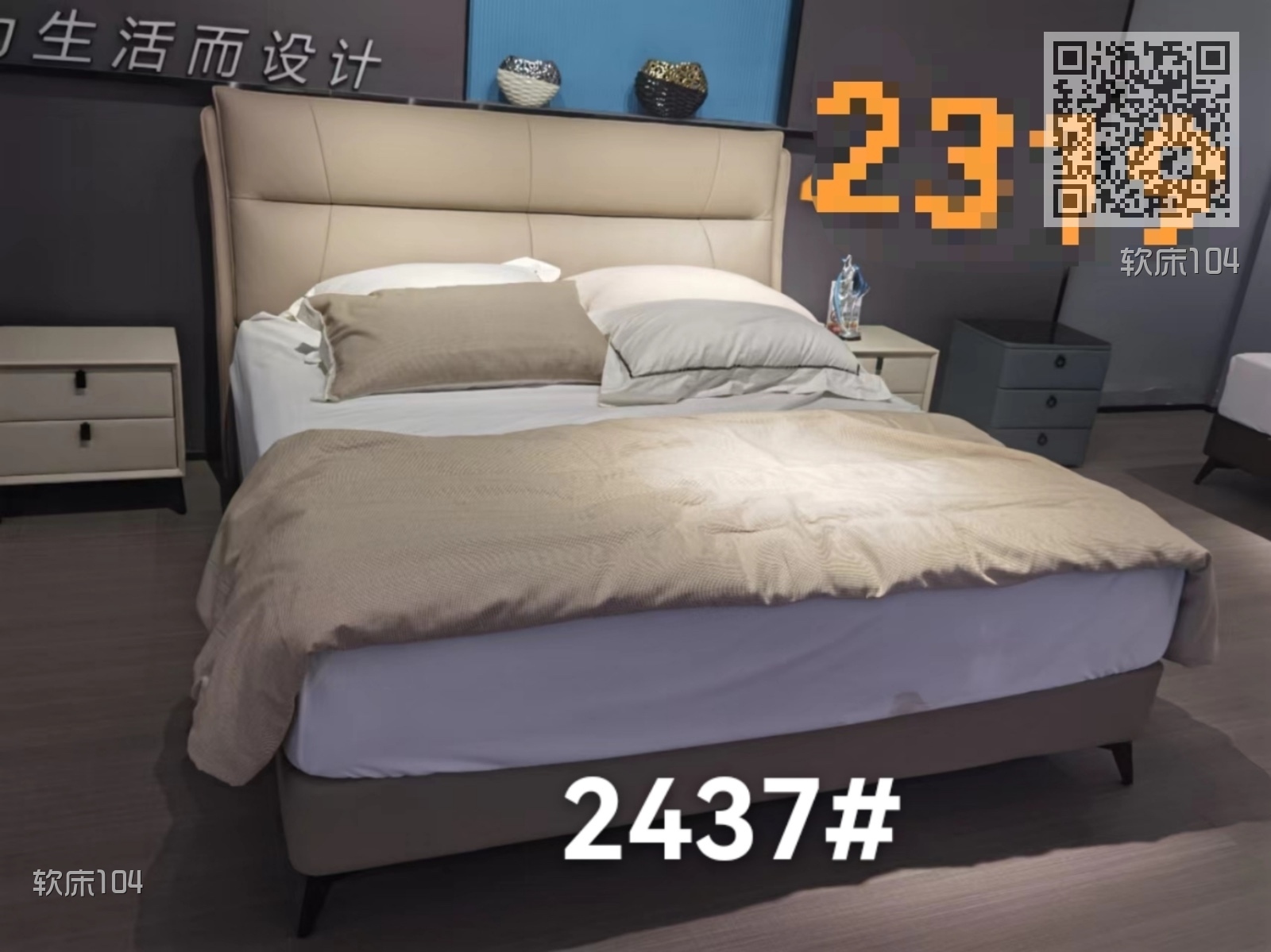 软床104