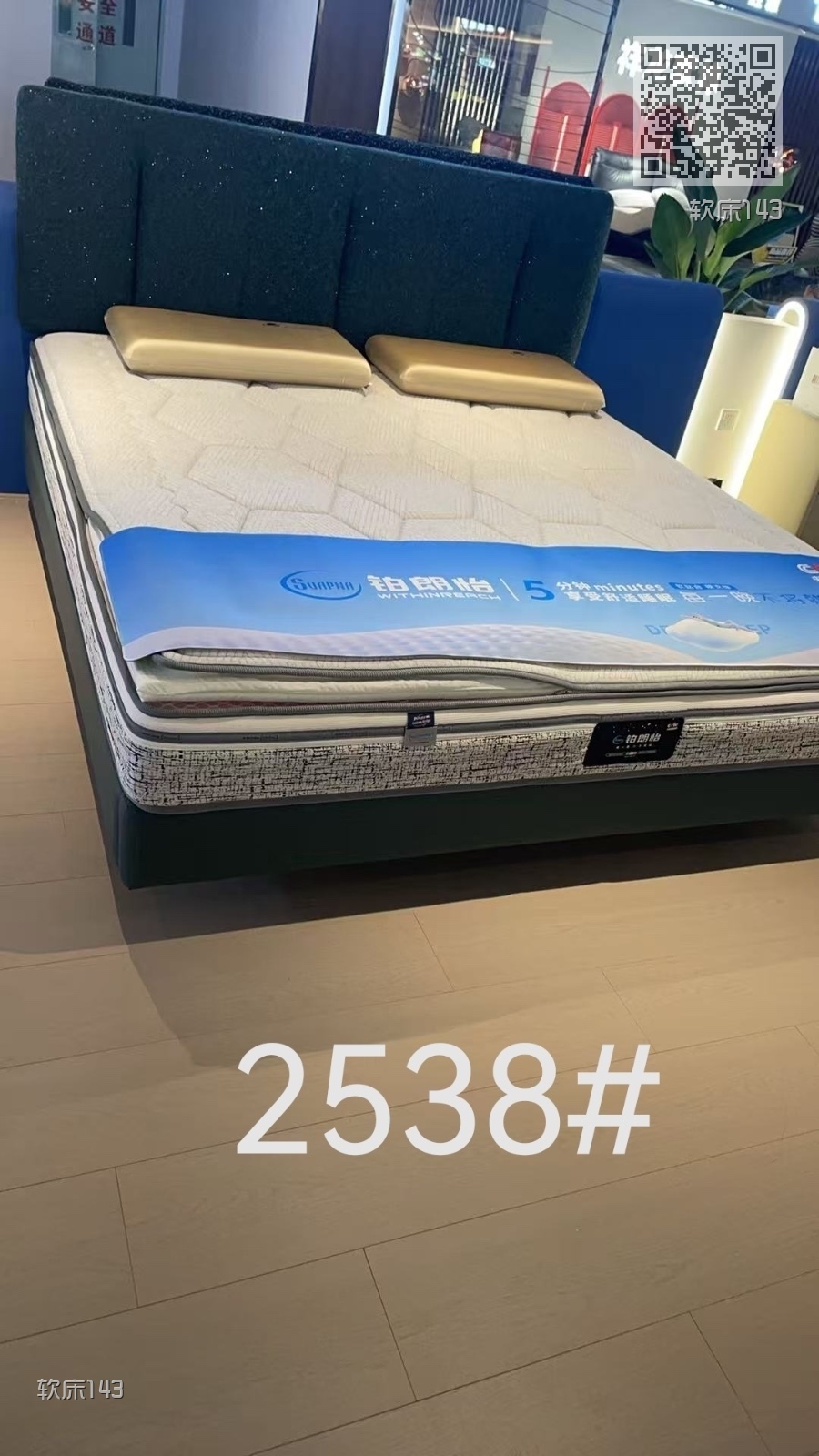 软床143