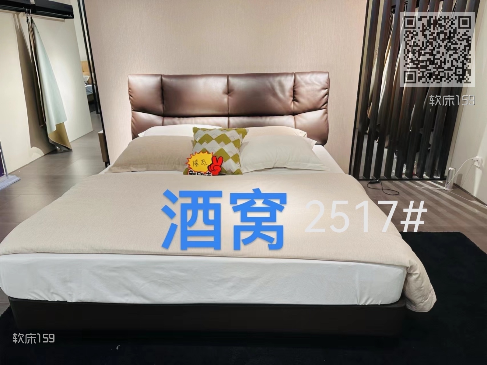 软床159