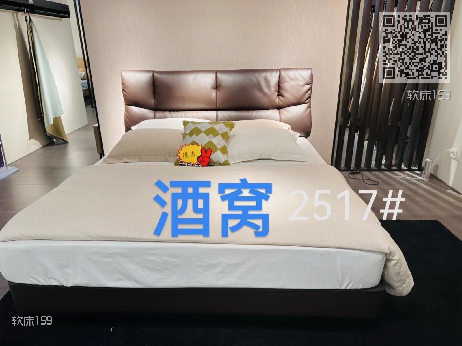 软床159