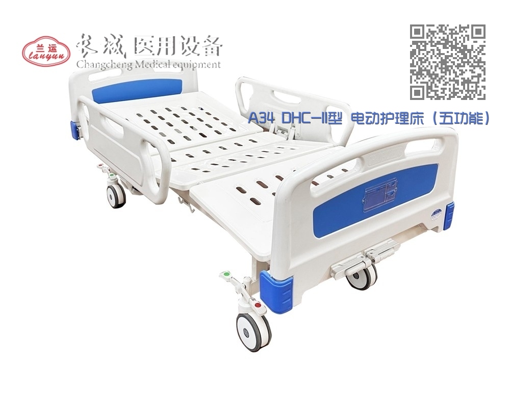 A34 DHC-II型 电动护理床(五功能) A34 DHC-II型 电动护理床(五功能)