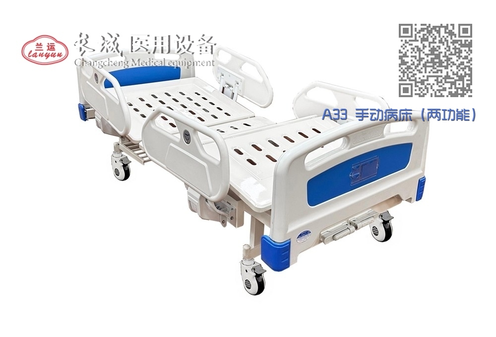 A33 手动病床(两功能) A33 手动病床(两功能)