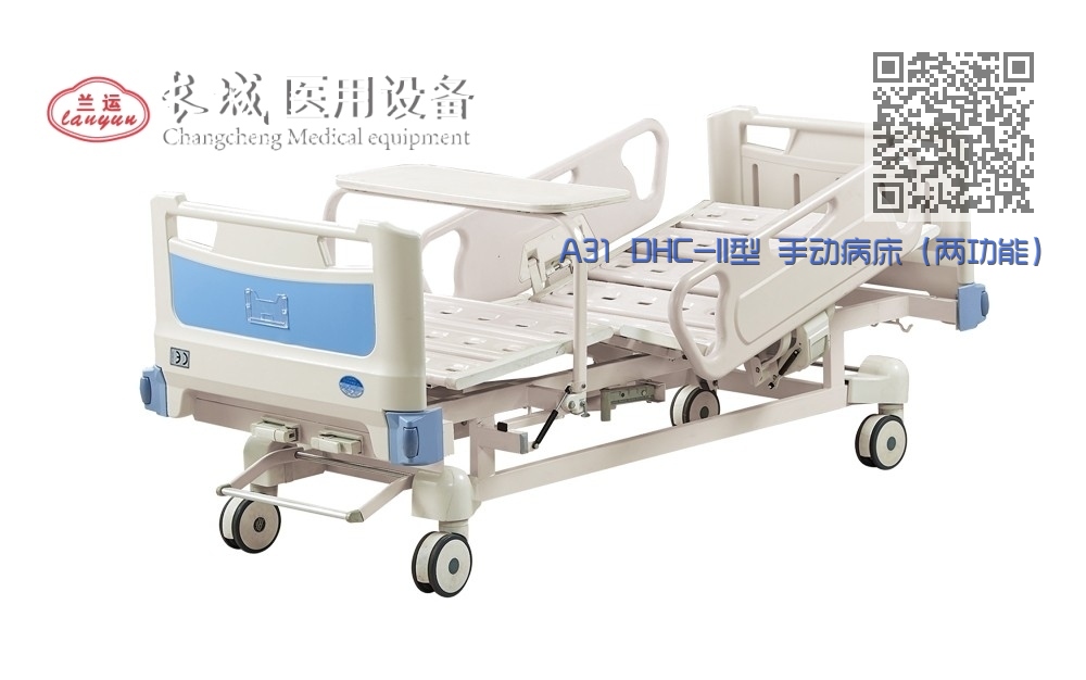 A31 DHC-II型 手动病床（两功能）