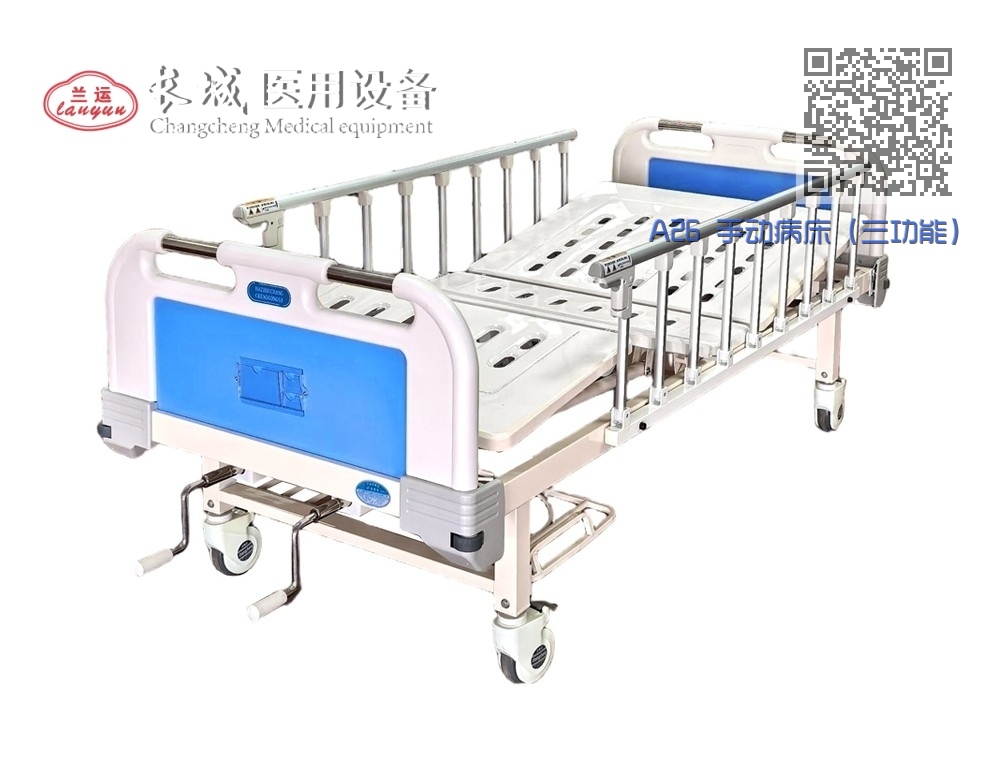 A26 手动病床（三功能）