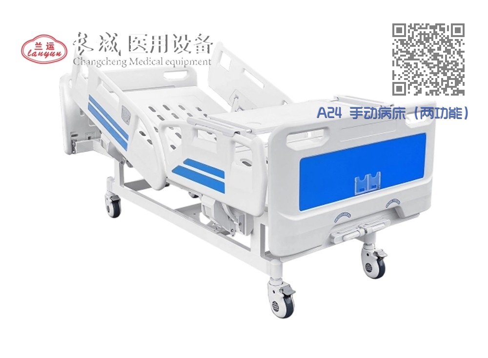 A24 手动病床(两功能) A24 手动病床(两功能)