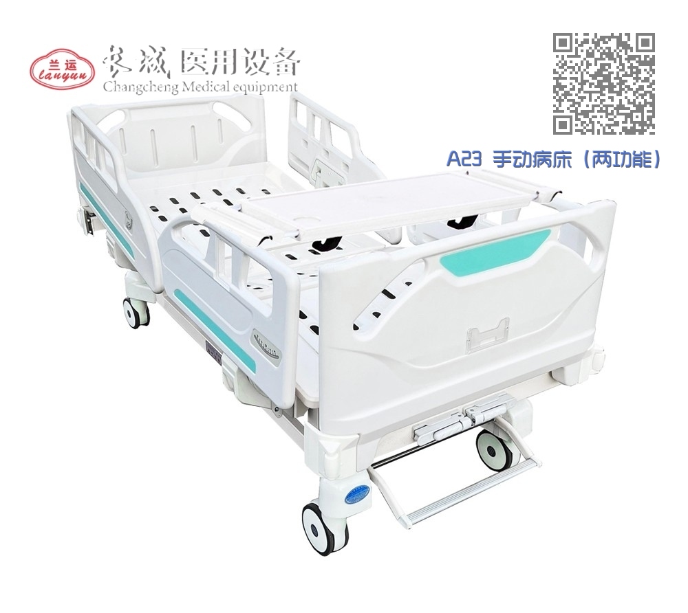 A23 手动病床(两功能) A23 手动病床(两功能)