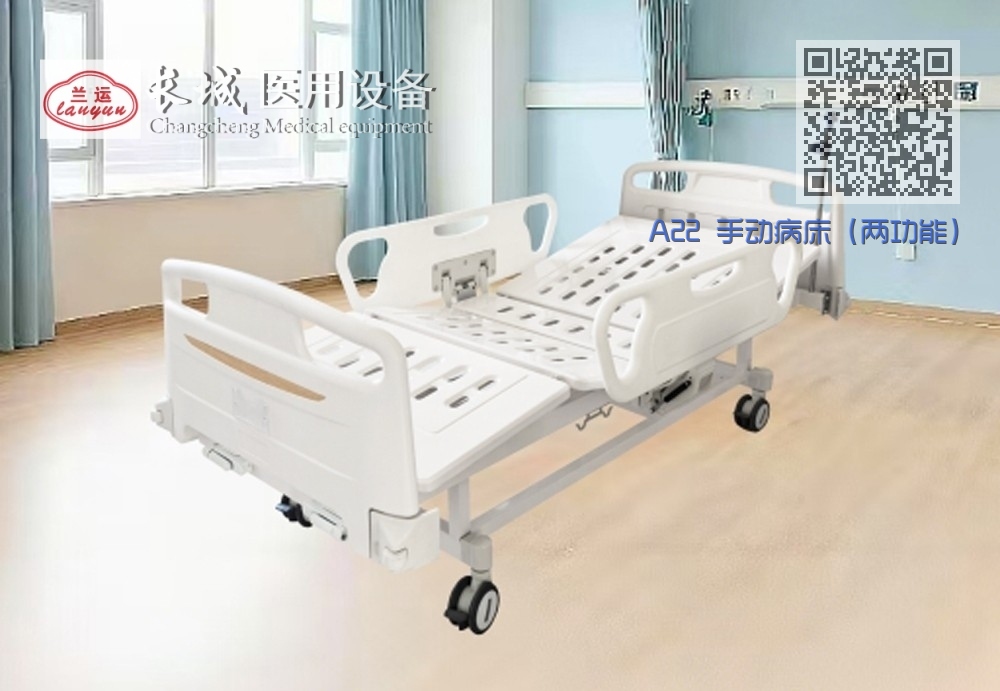 A22 手动病床(两功能) A22 手动病床(两功能)