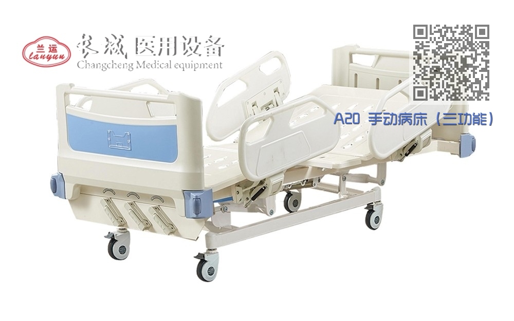A20 手动病床(三功能) A20 手动病床(三功能)
