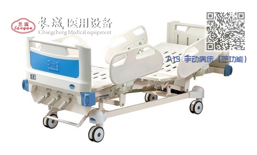 A19 手动病床(三功能) A19 手动病床(三功能)