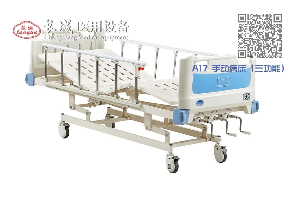 A17 手动病床(三功能) A17 手动病床(三功能)