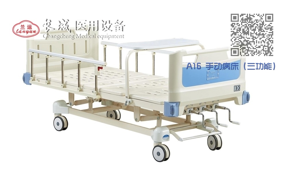 A16 手动病床(三功能) A16 手动病床(三功能)