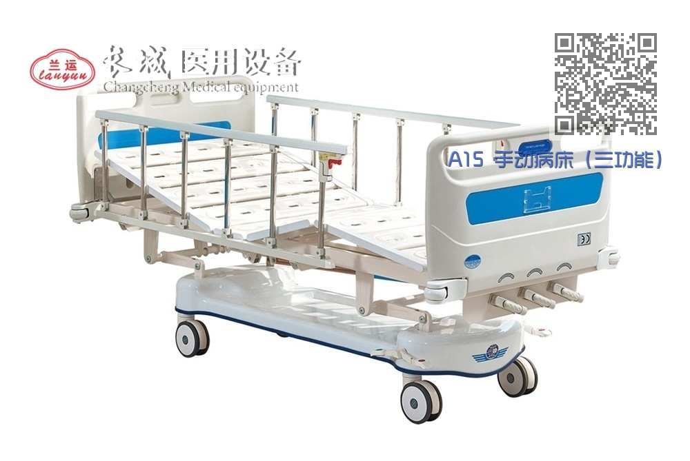 A15 手动病床(三功能) A15 手动病床(三功能)