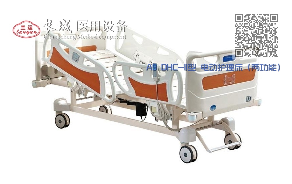 A9 DHC-II型 电动护理床(两功能) A9 DHC-II型 电动护理床(两功能)