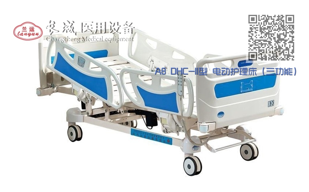 A8 DHC-II型 电动护理床(三功能) A8 DHC-II型 电动护理床(三功能)