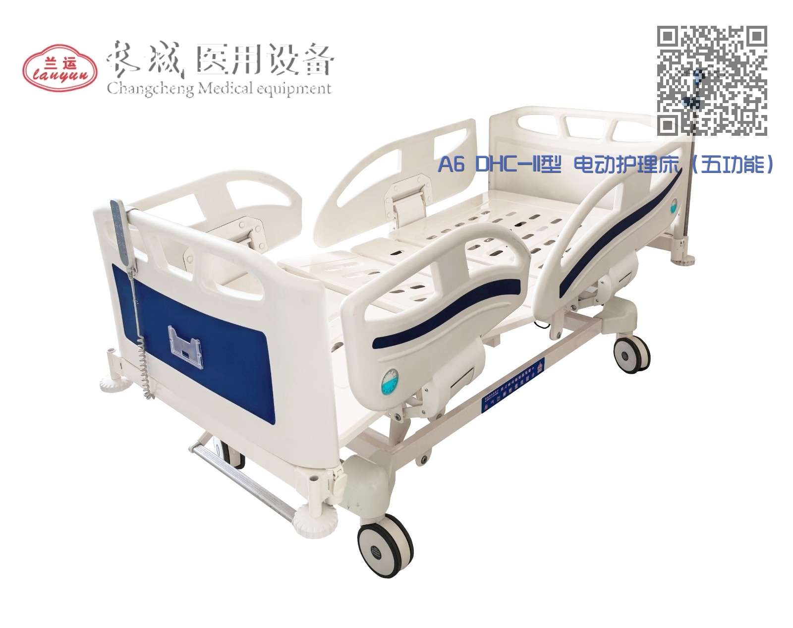 A6 DHC-II型 电动护理床(五功能) A6 DHC-II型 电动护理床(五功能)