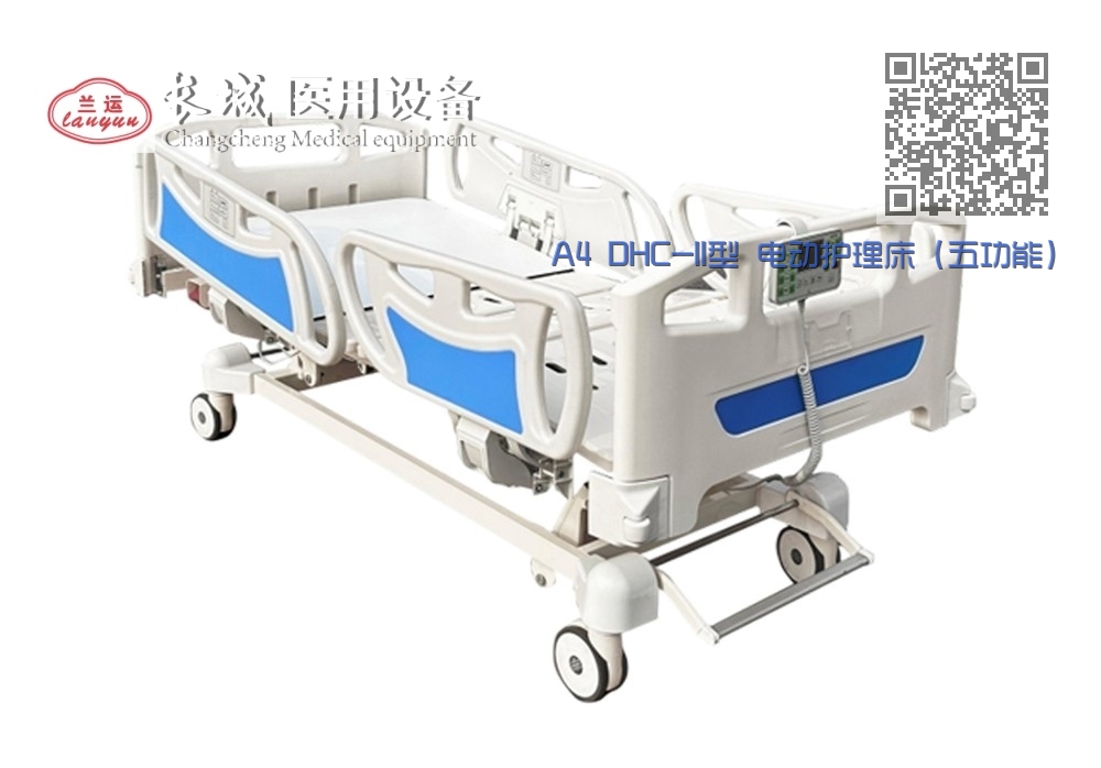A4 DHC-II型 电动护理床(五功能) A4 DHC-II型 电动护理床(五功能)