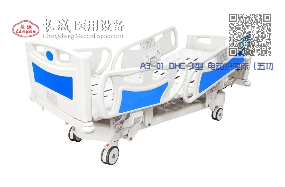 A3-01 DHC-II型 电动护理床(五功能) A3-01 DHC-II型 电动护理床(五功能)