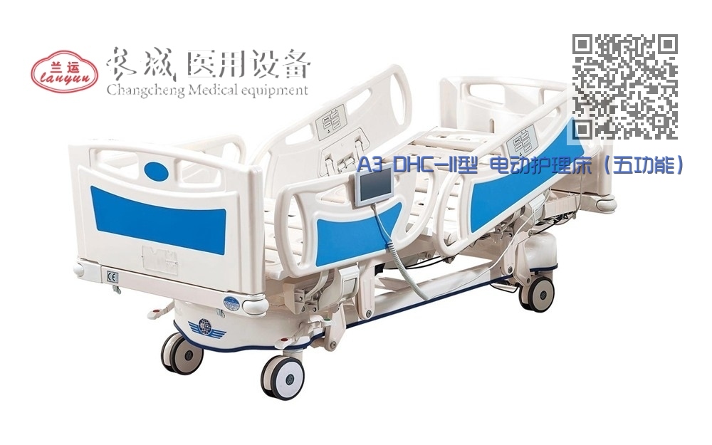 A3 DHC-II型 电动护理床(五功能) A3 DHC-II型 电动护理床(五功能)