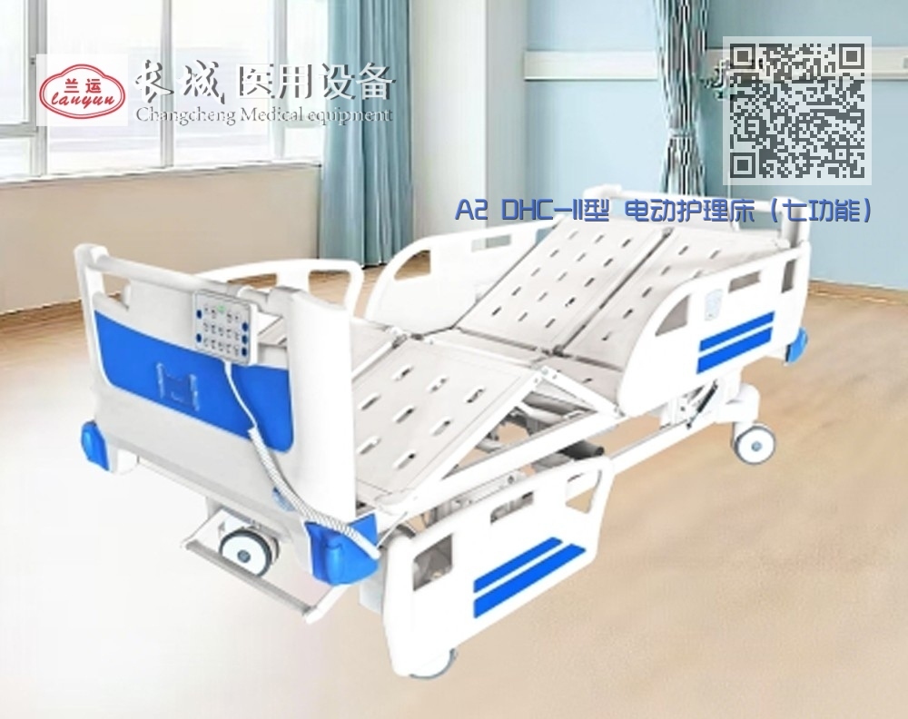 A2 DHC-II型 电动护理床(七功能) A2 DHC-II型 电动护理床(七功能)