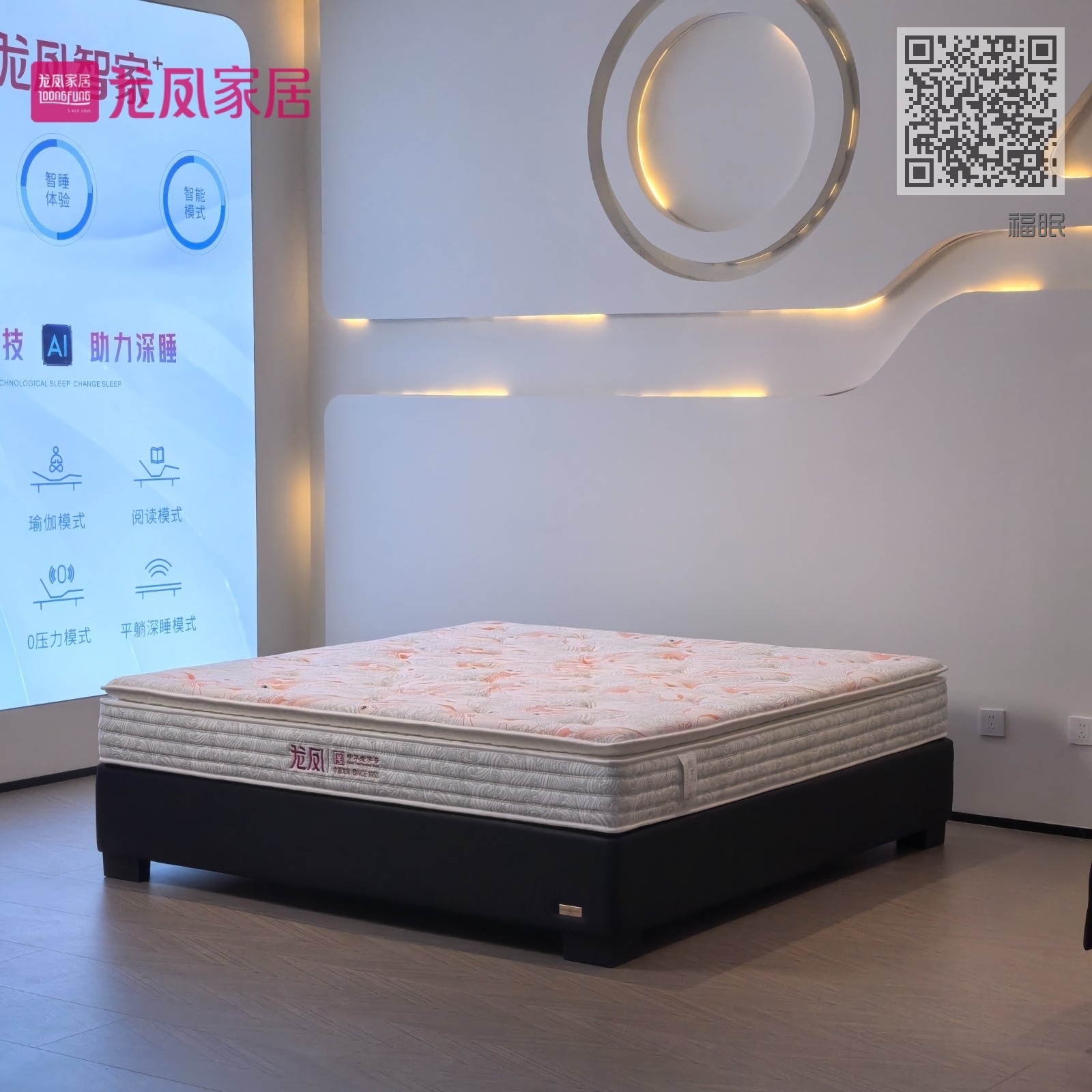 福眠