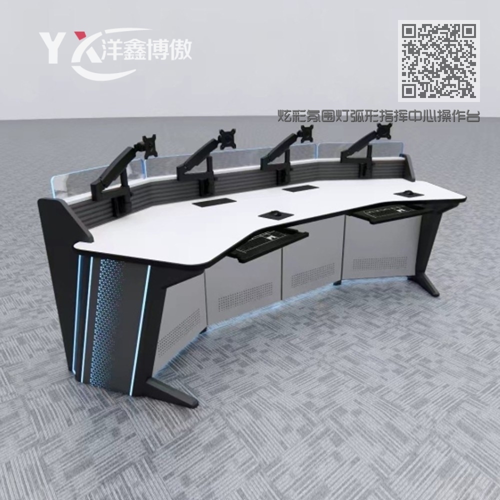 炫彩氛围灯弧形指挥中心操作台