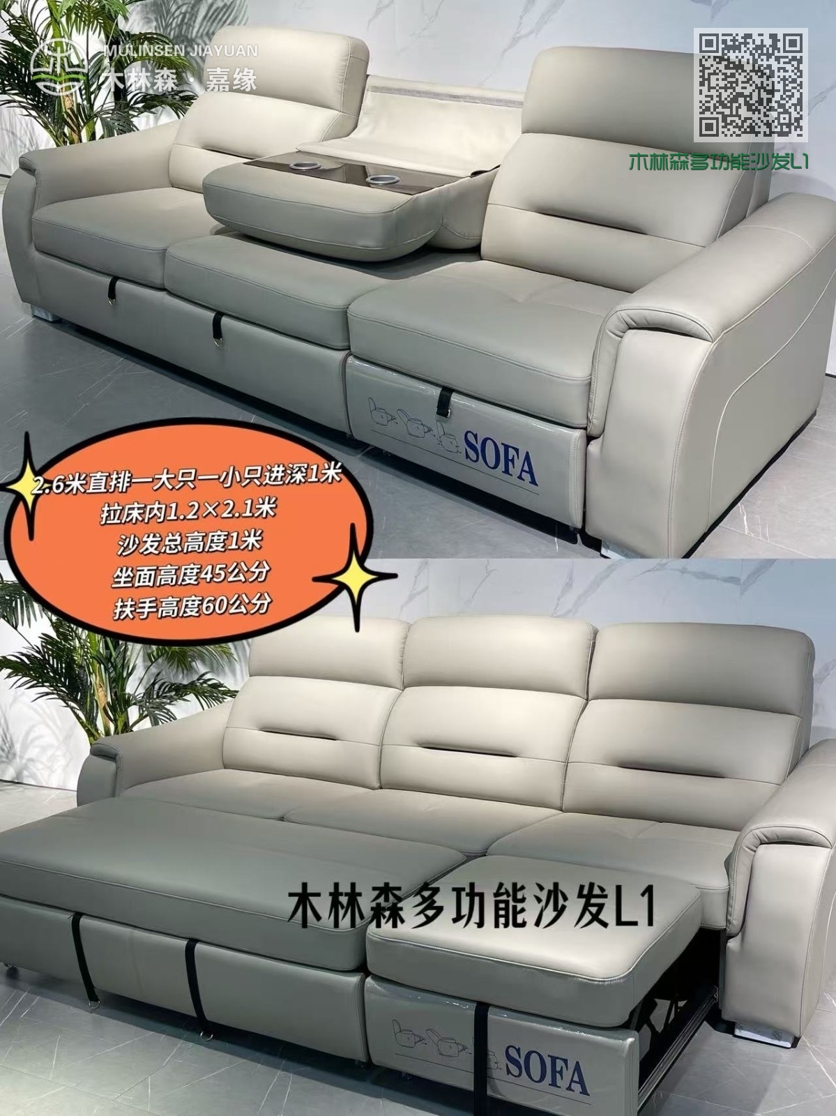 木林森多功能沙发L1