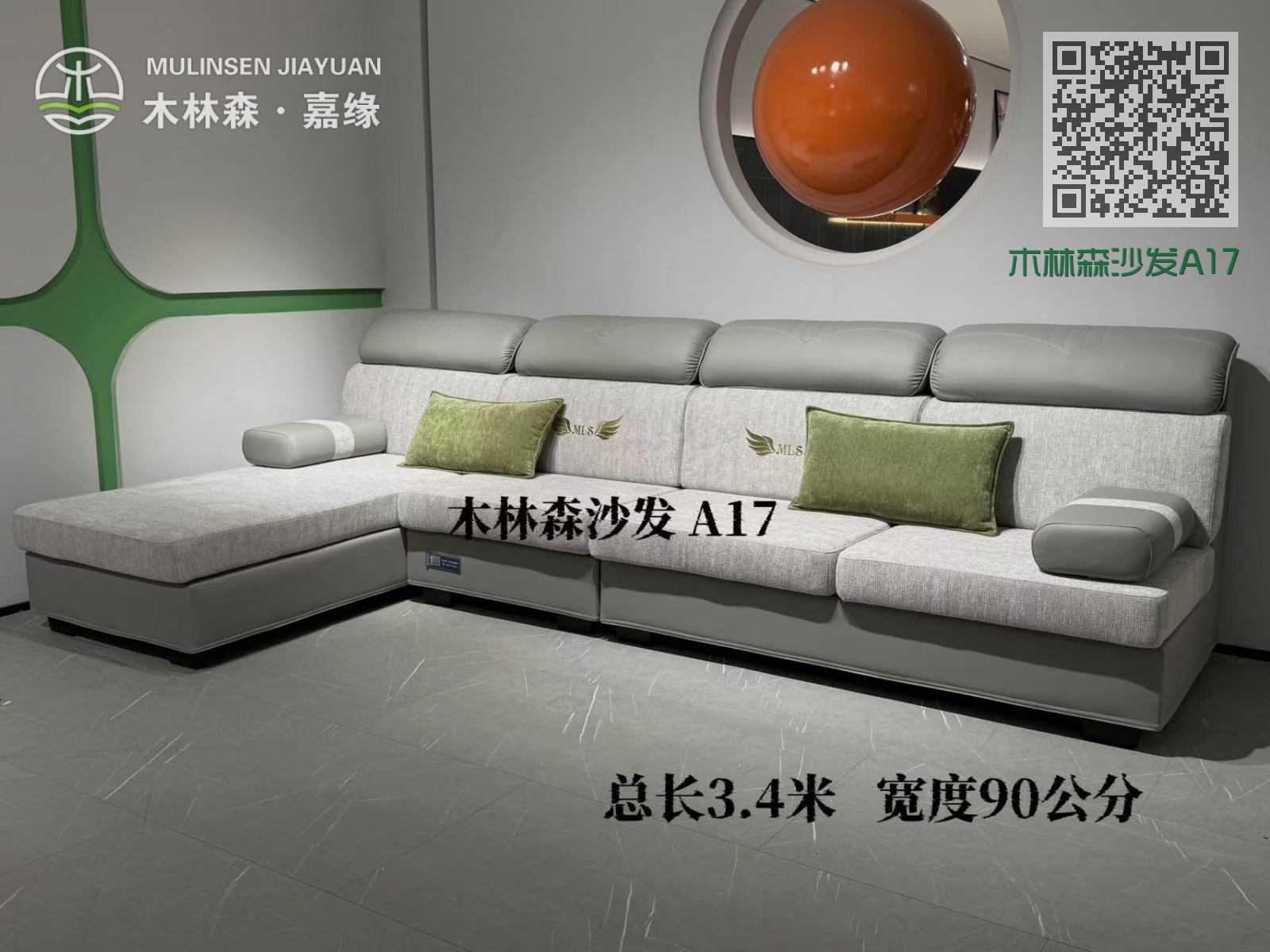 木林森沙发A17 木林森沙发A17